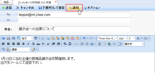 メールの送信