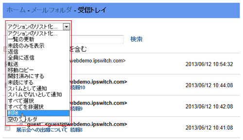 メールの削除