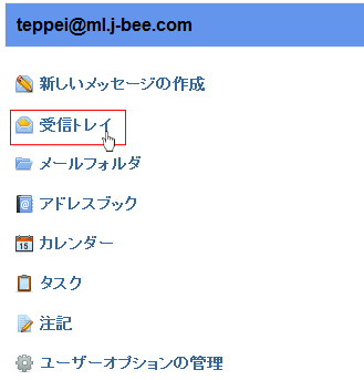 メールの転送