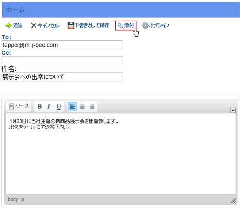メールの送信