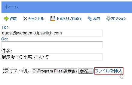 メールの送信
