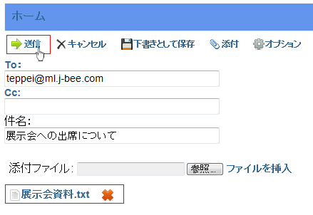 メールの送信